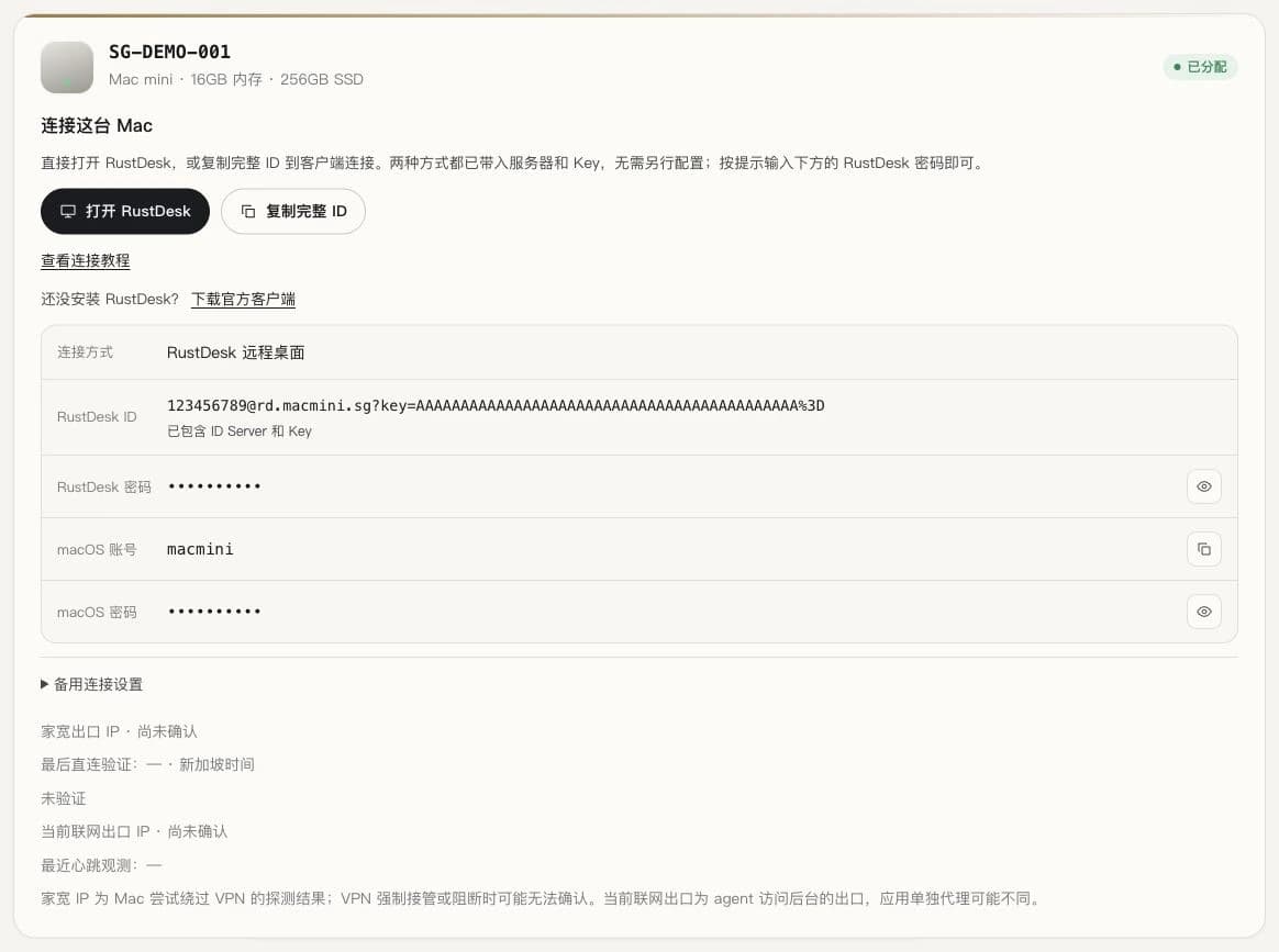 MacRentHub 当前用户中心演示设备卡片：包含 ID Server 和 Key 的完整 RustDesk ID、打开 RustDesk 按钮及隐藏的密码